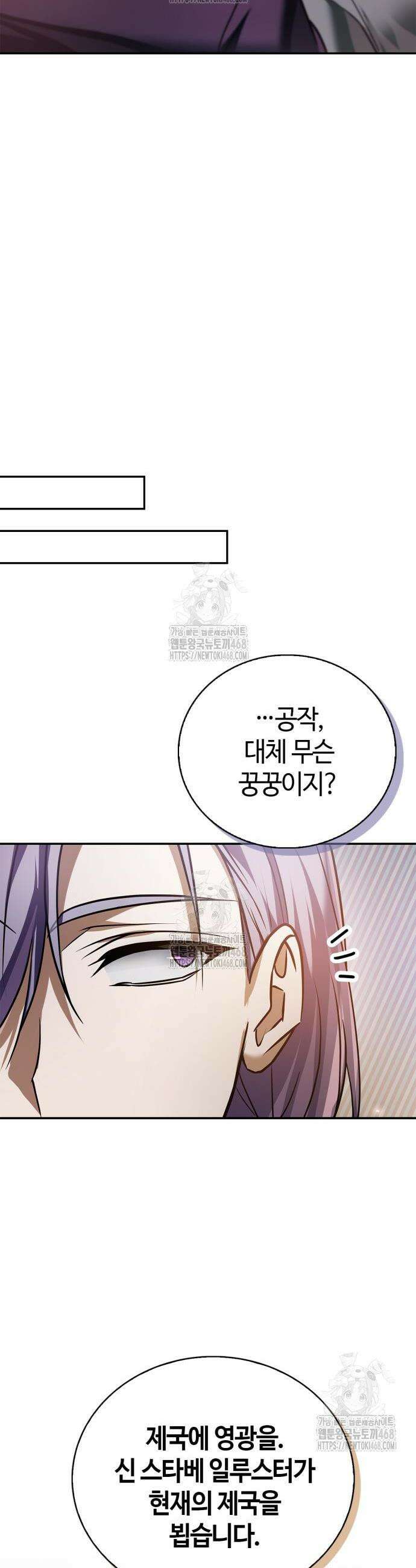 저 그런 인재 아닙니다 85화 2