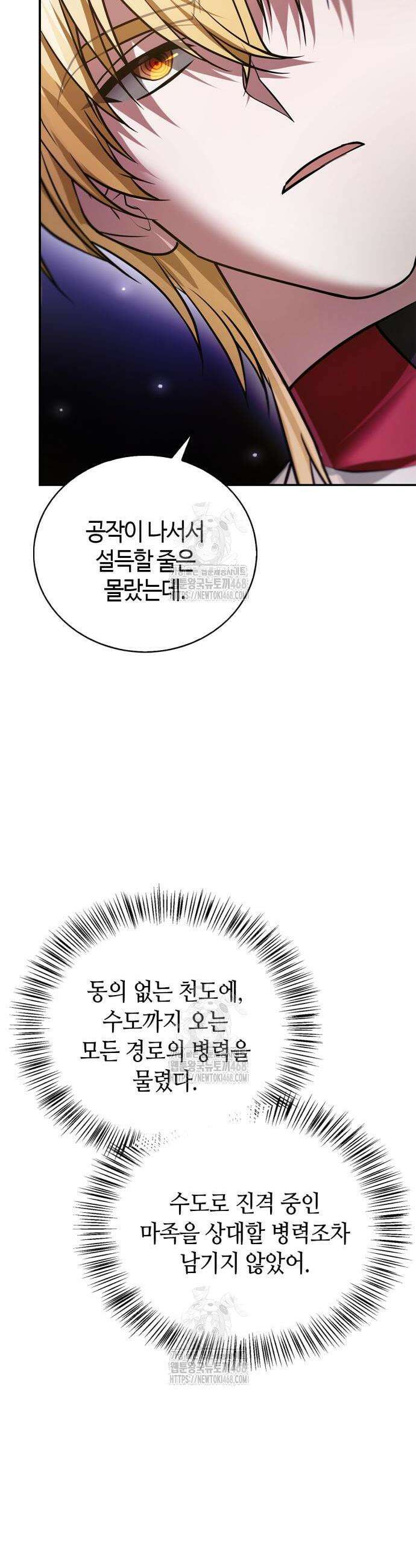 저 그런 인재 아닙니다 85화 4