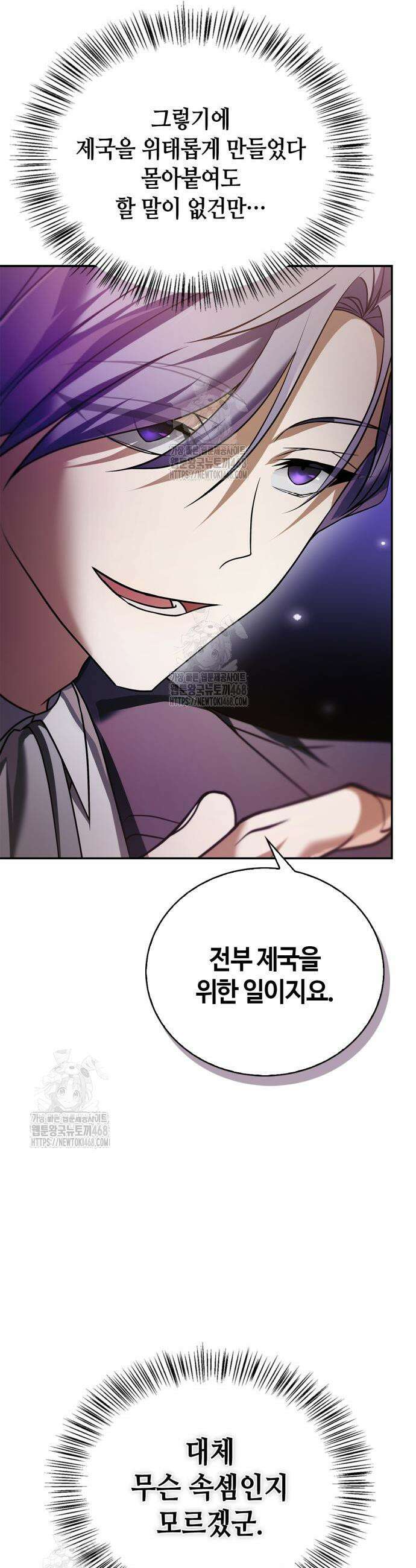 저 그런 인재 아닙니다 85화 5