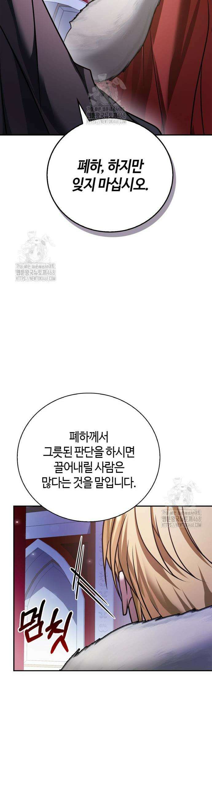 저 그런 인재 아닙니다 85화 7