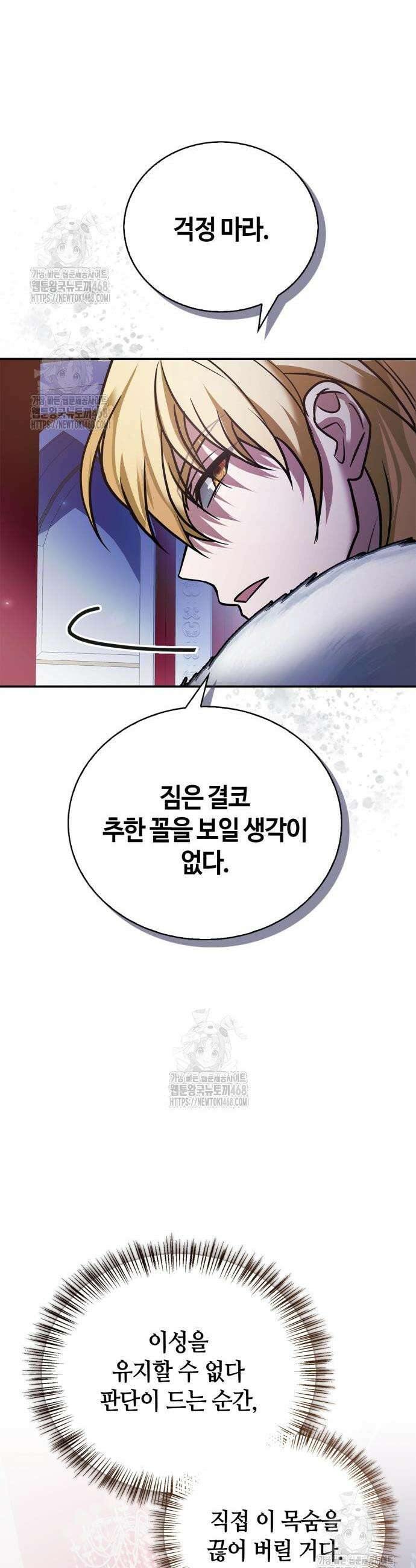 저 그런 인재 아닙니다 85화 8