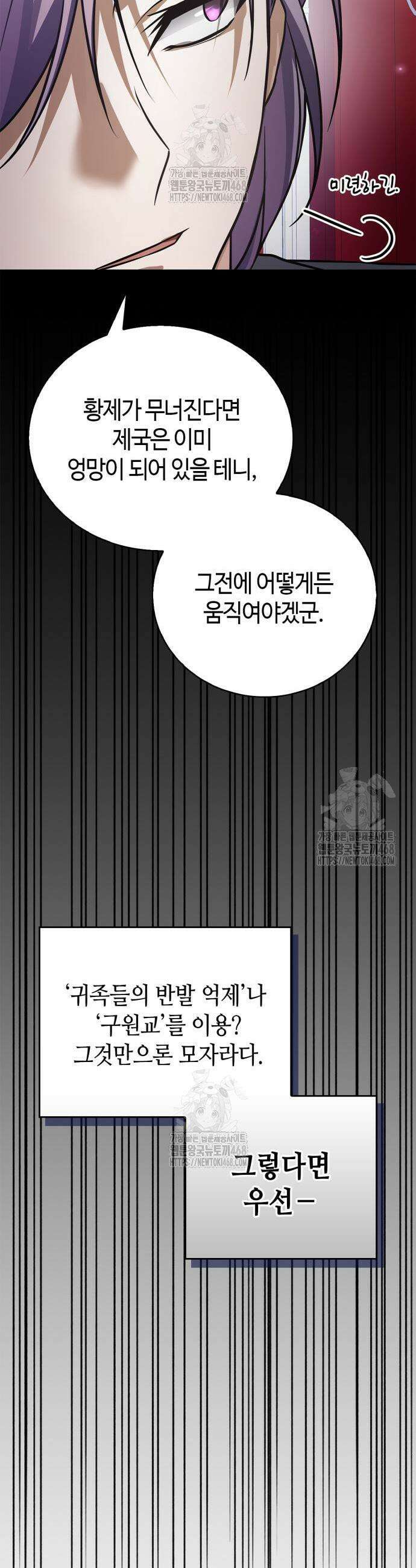 저 그런 인재 아닙니다 85화 10