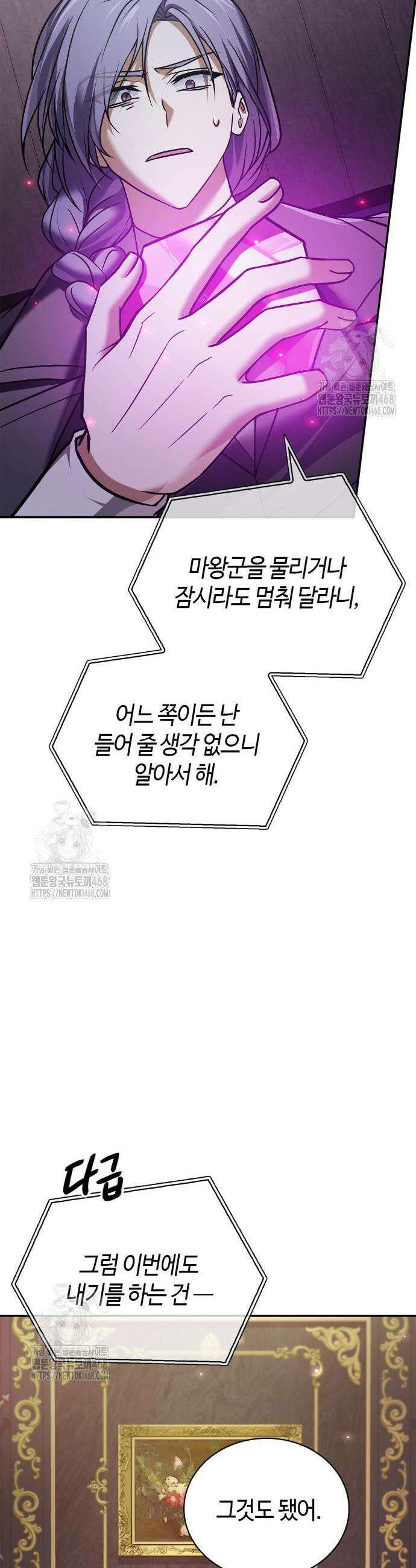 저 그런 인재 아닙니다 85화 12