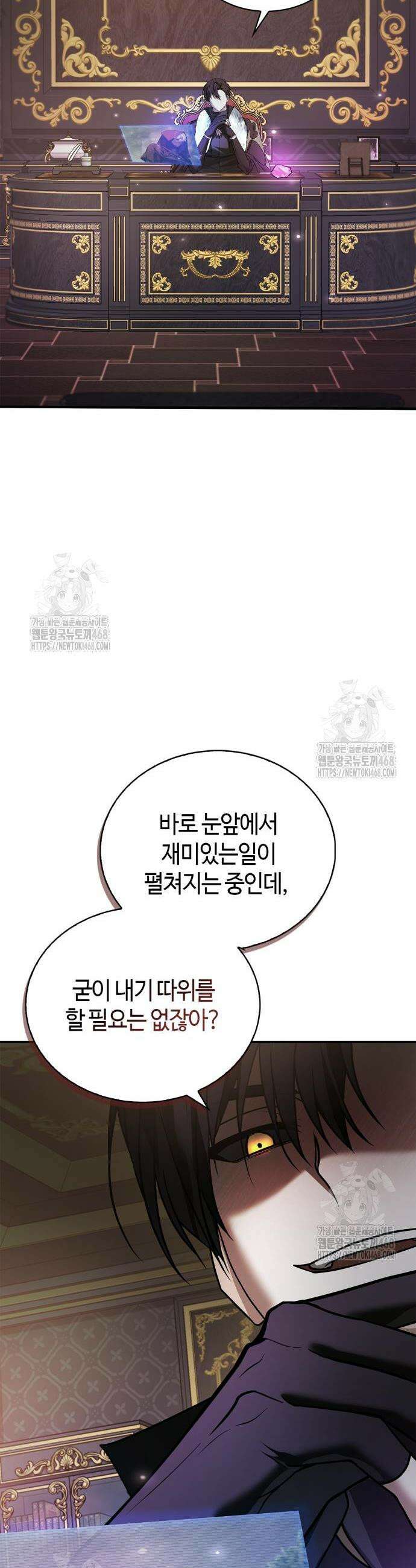저 그런 인재 아닙니다 85화 13