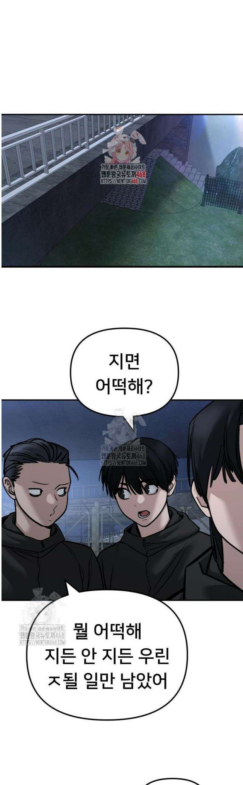 일진담당일진 139화 1