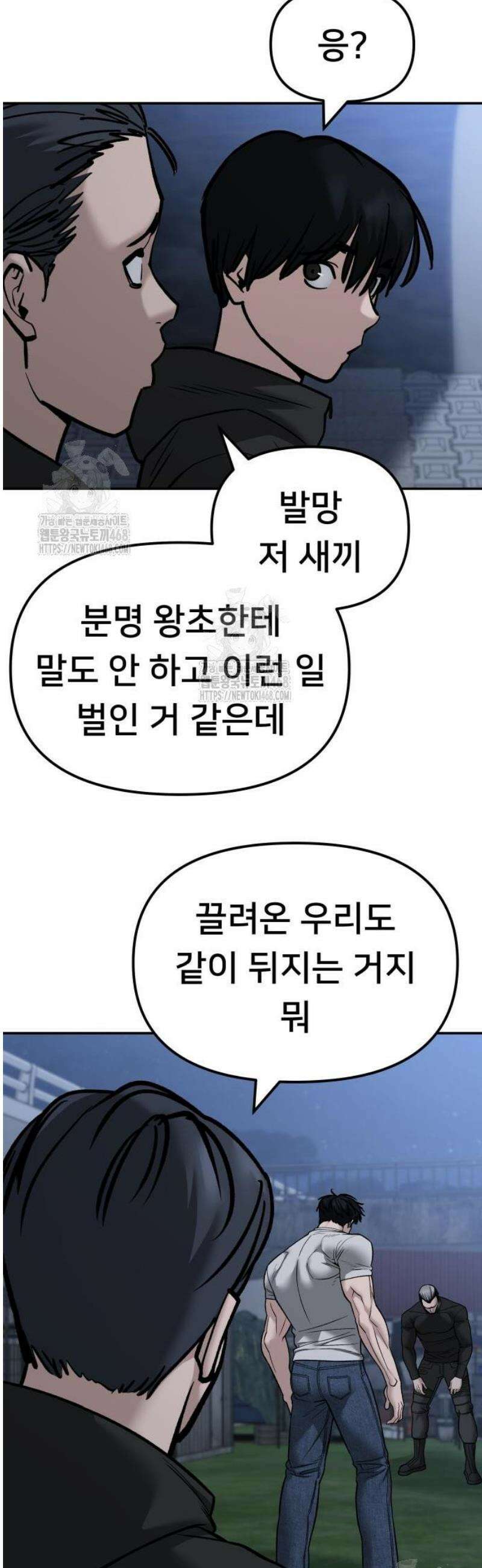 일진담당일진 139화 2