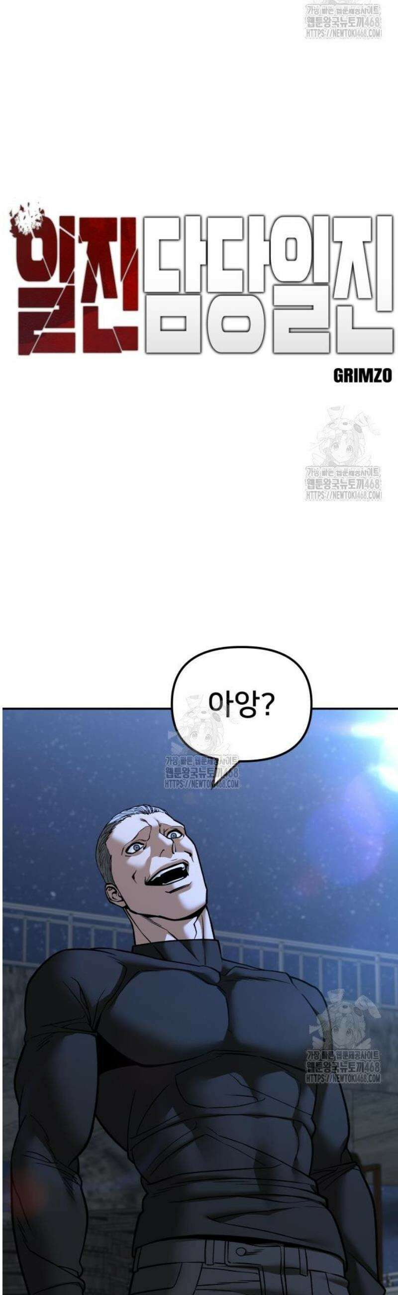 일진담당일진 139화 5