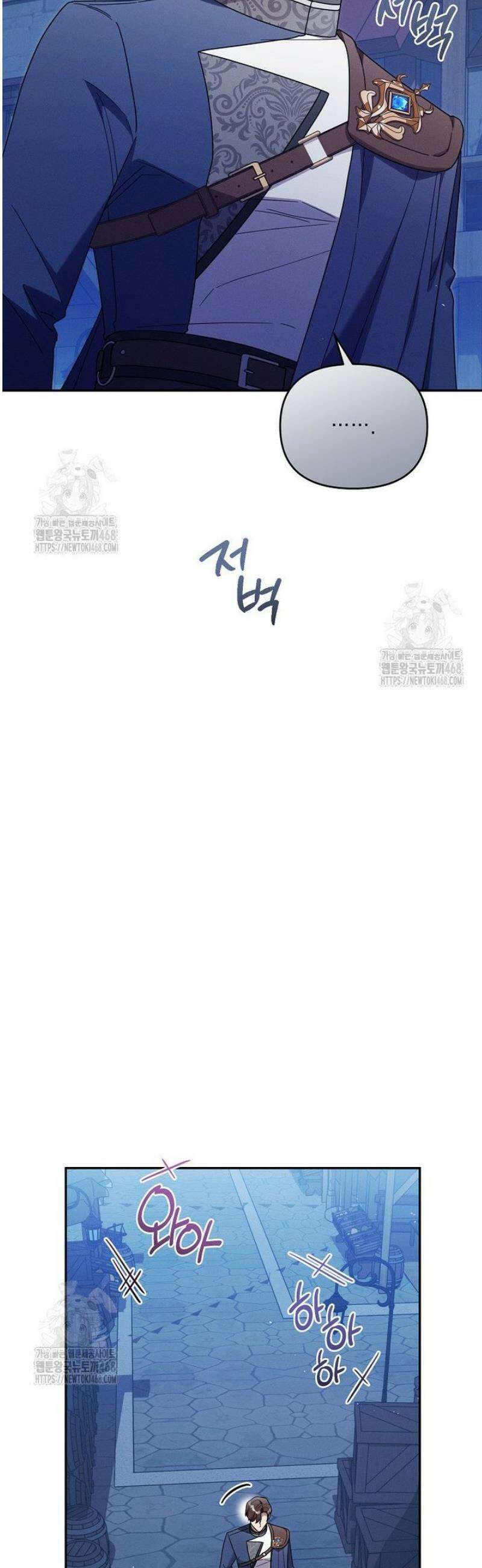 흑막과 사귄다니 오해인데요 47화 2