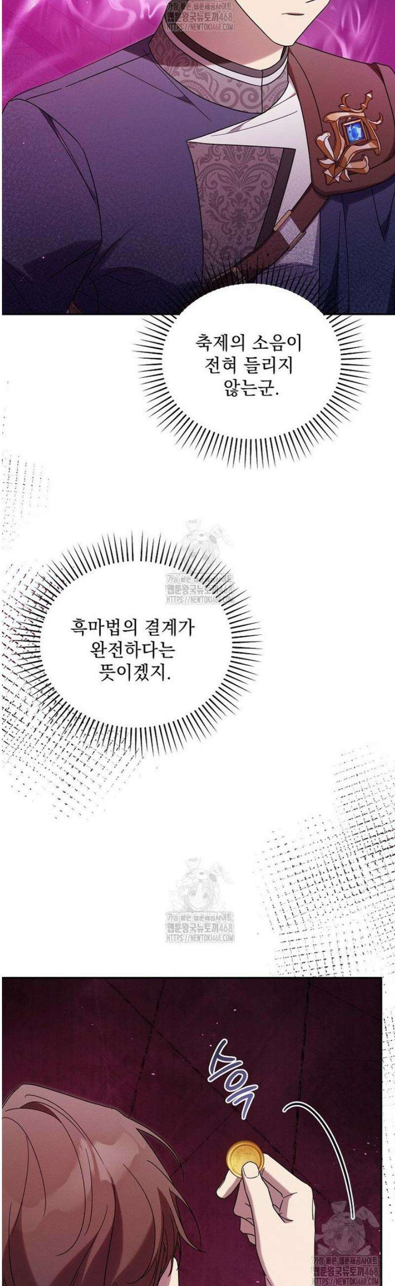 흑막과 사귄다니 오해인데요 47화 5