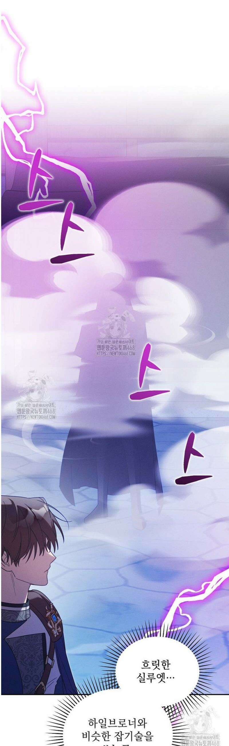 흑막과 사귄다니 오해인데요 47화 9