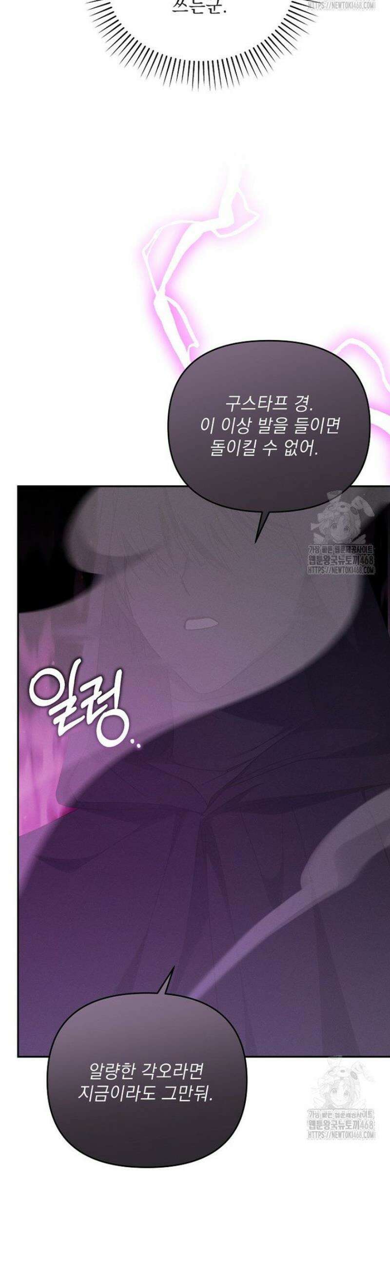 흑막과 사귄다니 오해인데요 47화 10