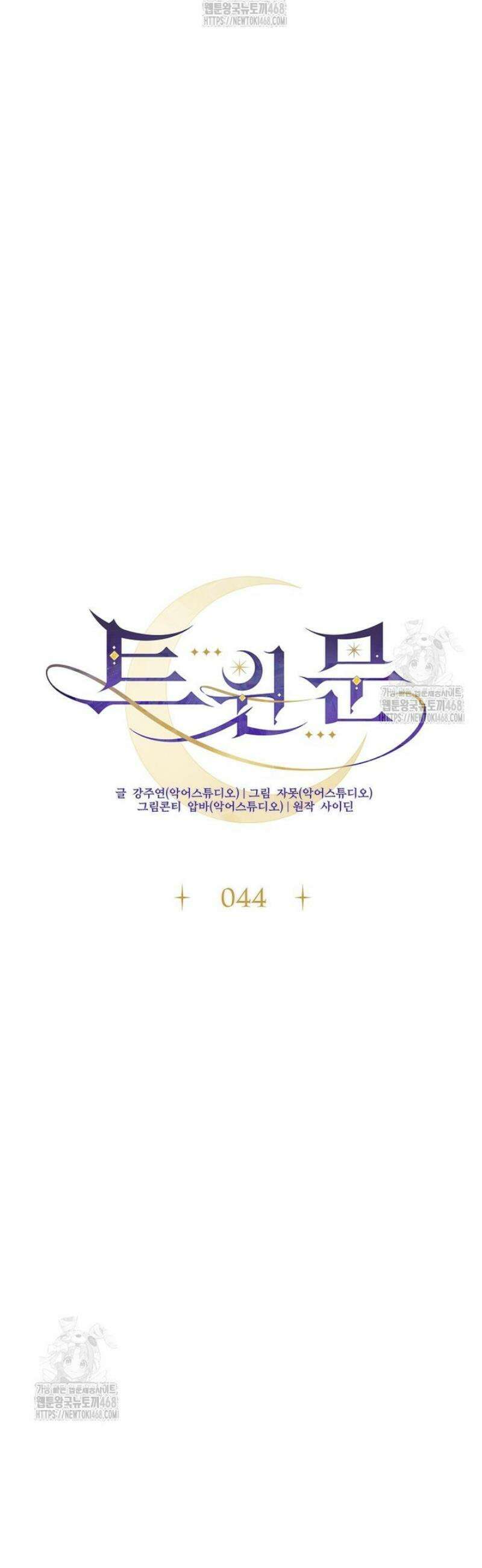 트윈문 44화 9