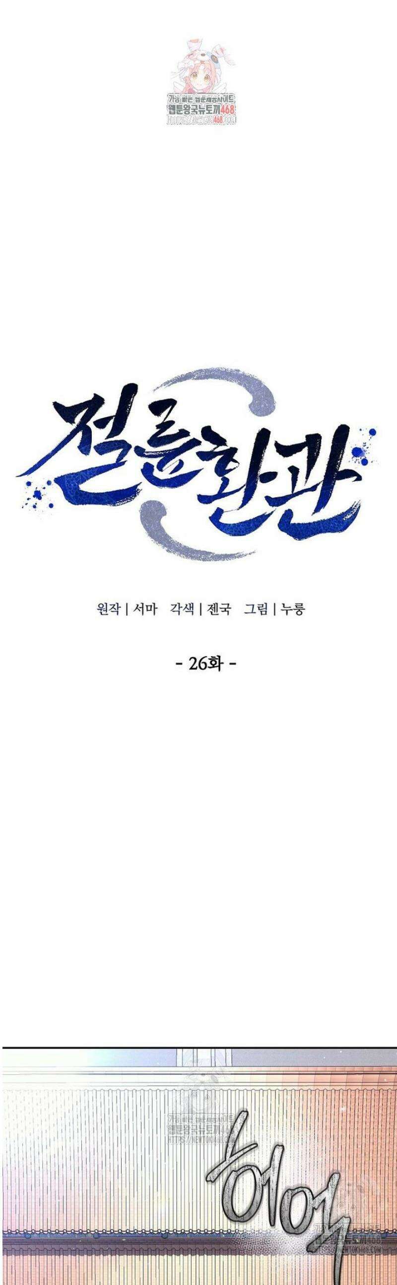 절륜환관 26화 1