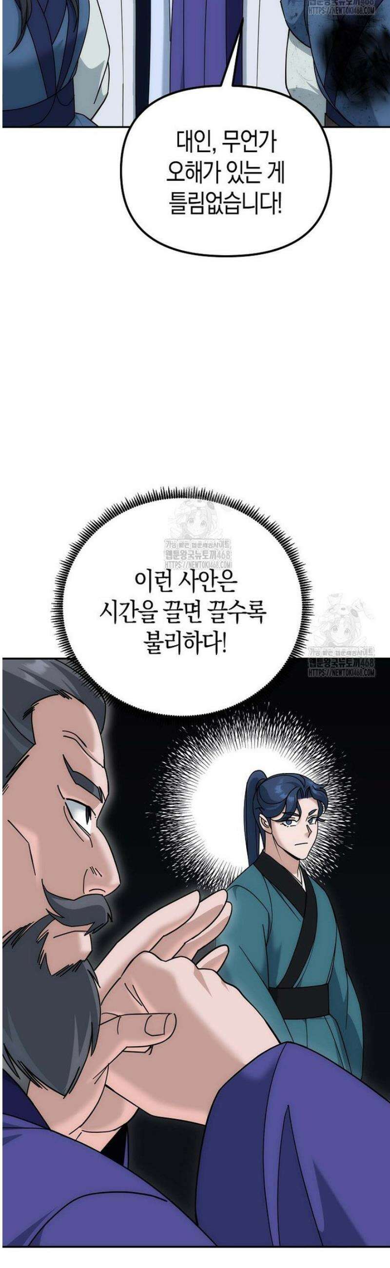 절륜환관 26화 8