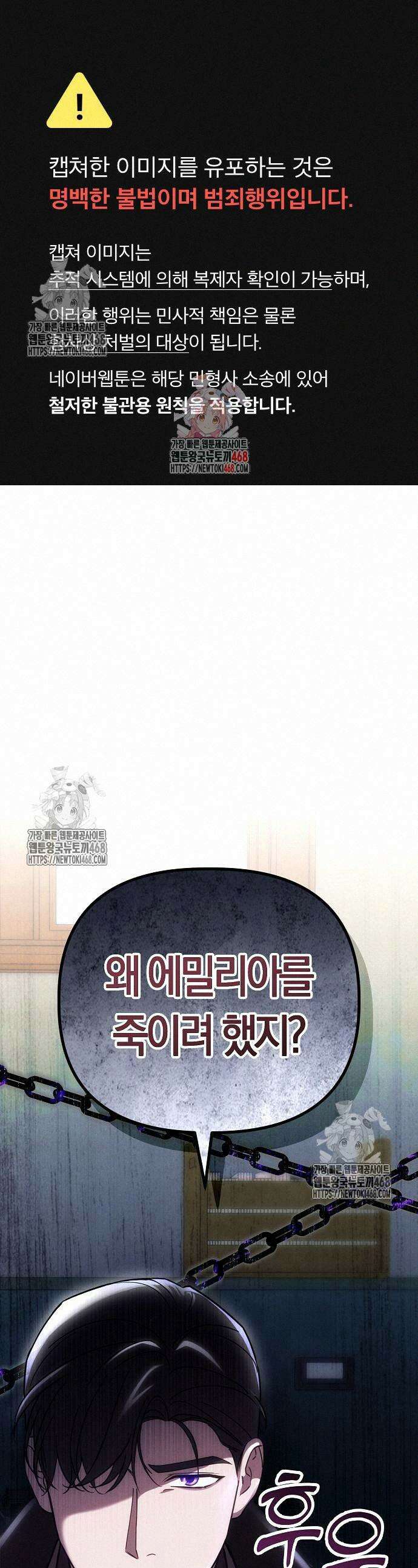 오만이 발끝에 떨어졌을 때 29화 1