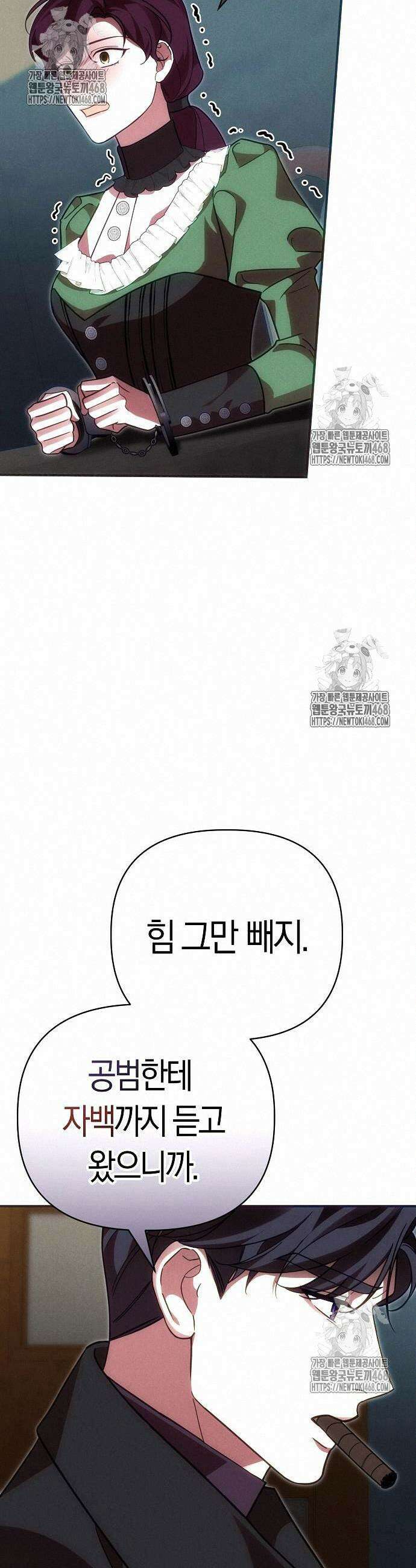 오만이 발끝에 떨어졌을 때 29화 3