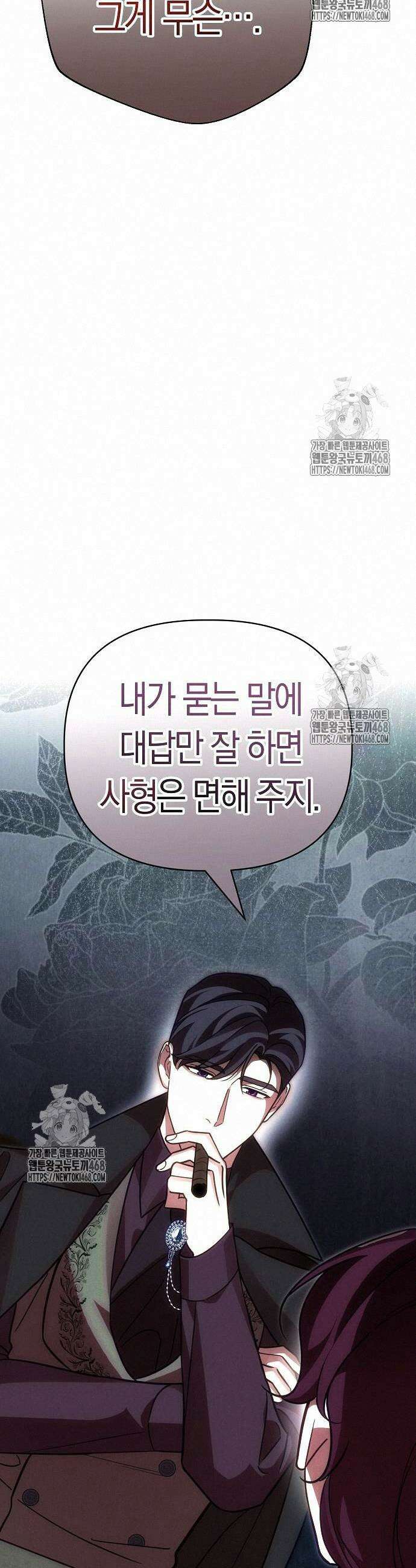 오만이 발끝에 떨어졌을 때 29화 5