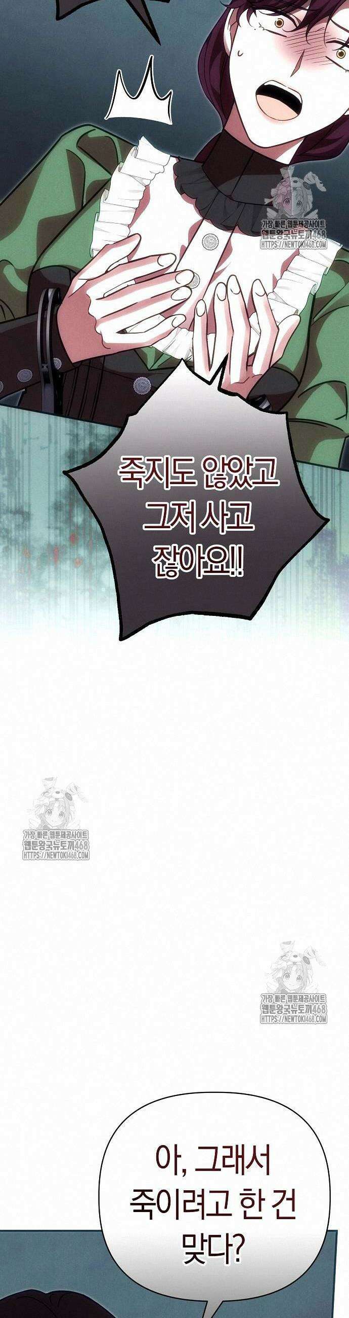 오만이 발끝에 떨어졌을 때 29화 7