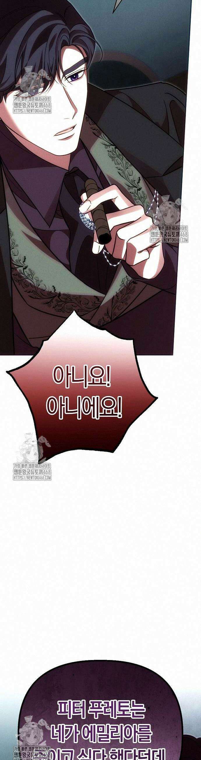 오만이 발끝에 떨어졌을 때 29화 8