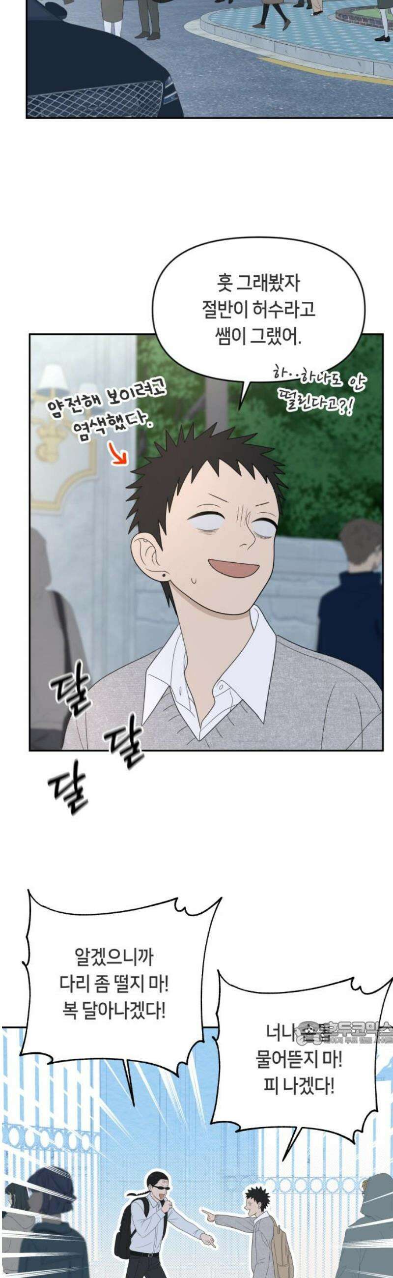 일립예고 학생들 69화 편입 시험 (下) 2