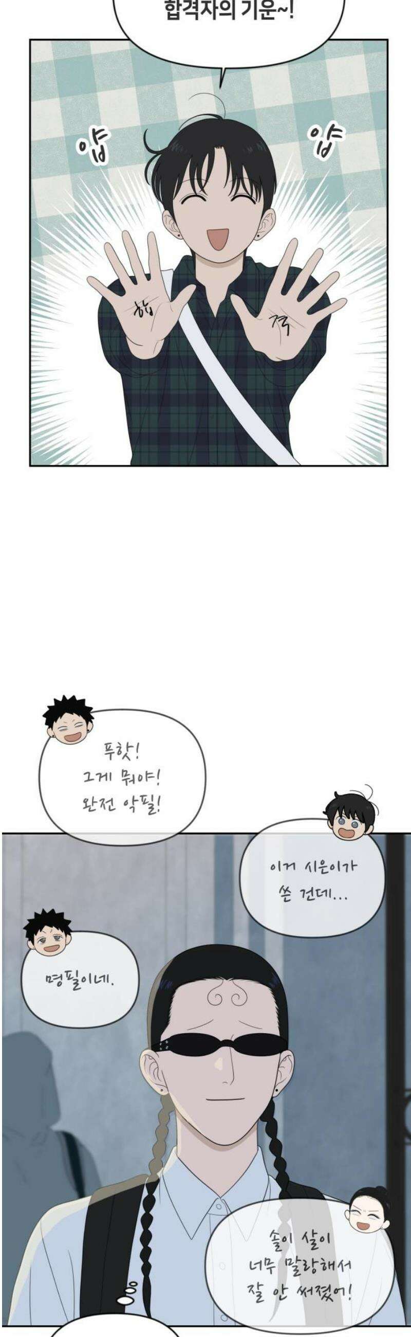 일립예고 학생들 69화 편입 시험 (下) 5