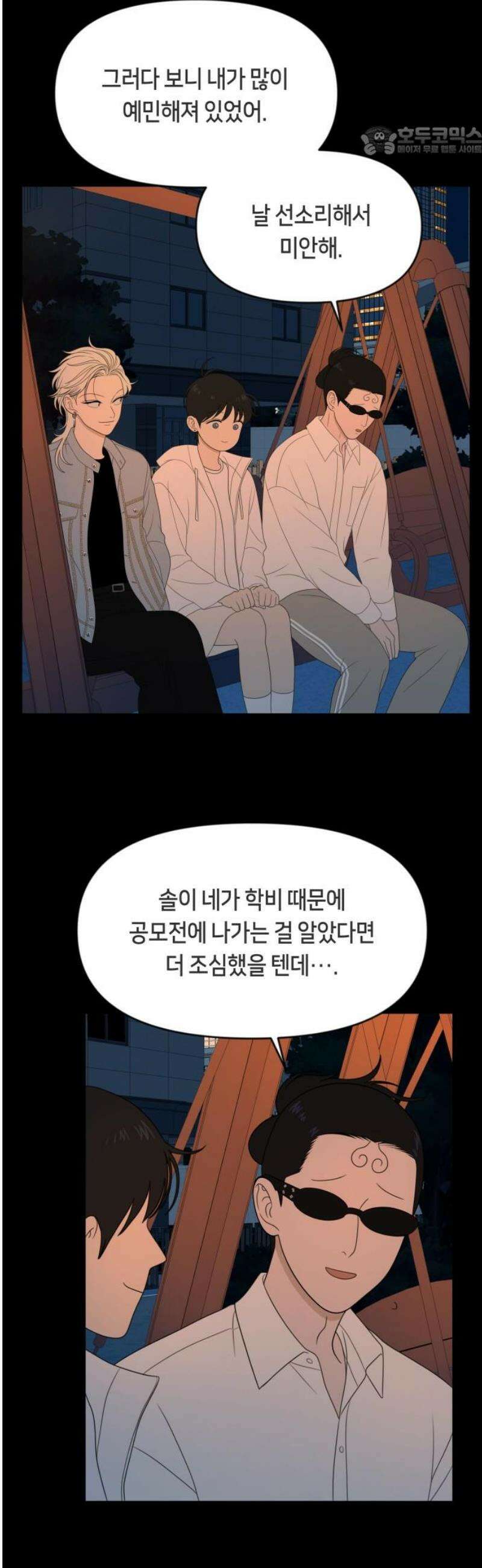 일립예고 학생들 69화 편입 시험 (下) 7