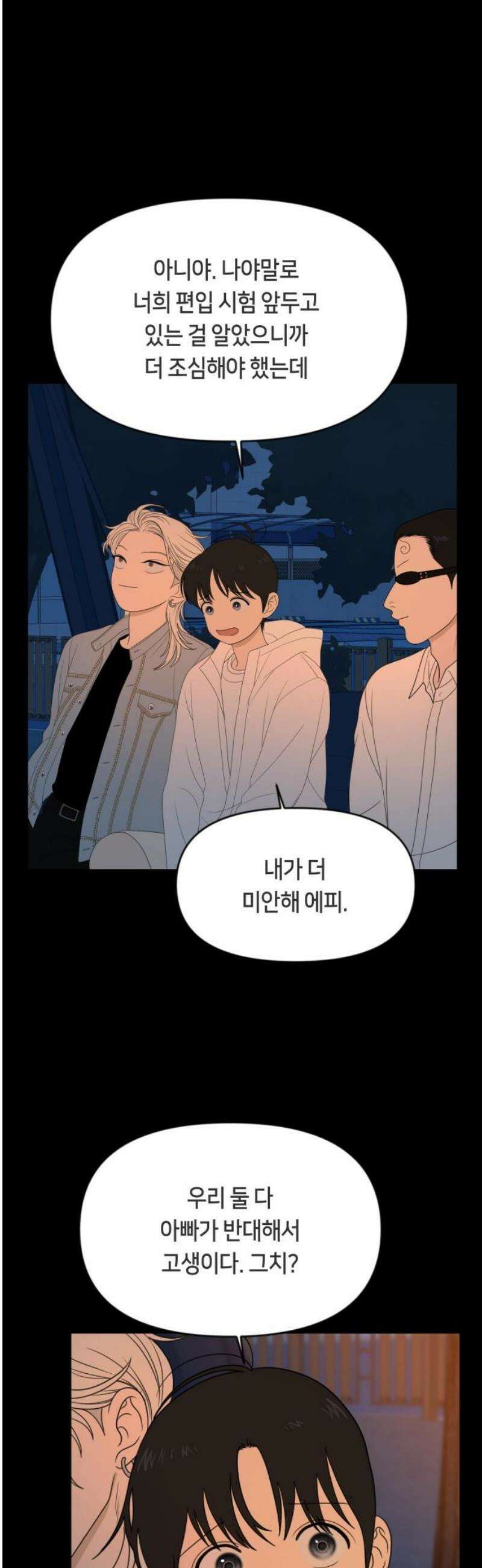 일립예고 학생들 69화 편입 시험 (下) 8