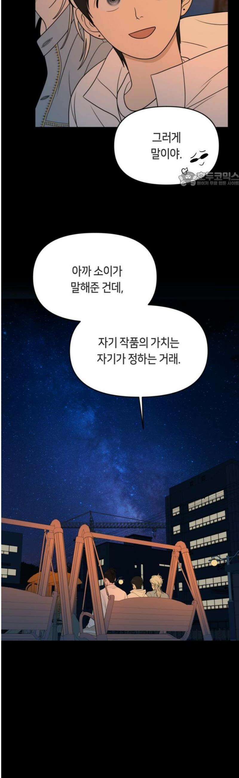 일립예고 학생들 69화 편입 시험 (下) 9