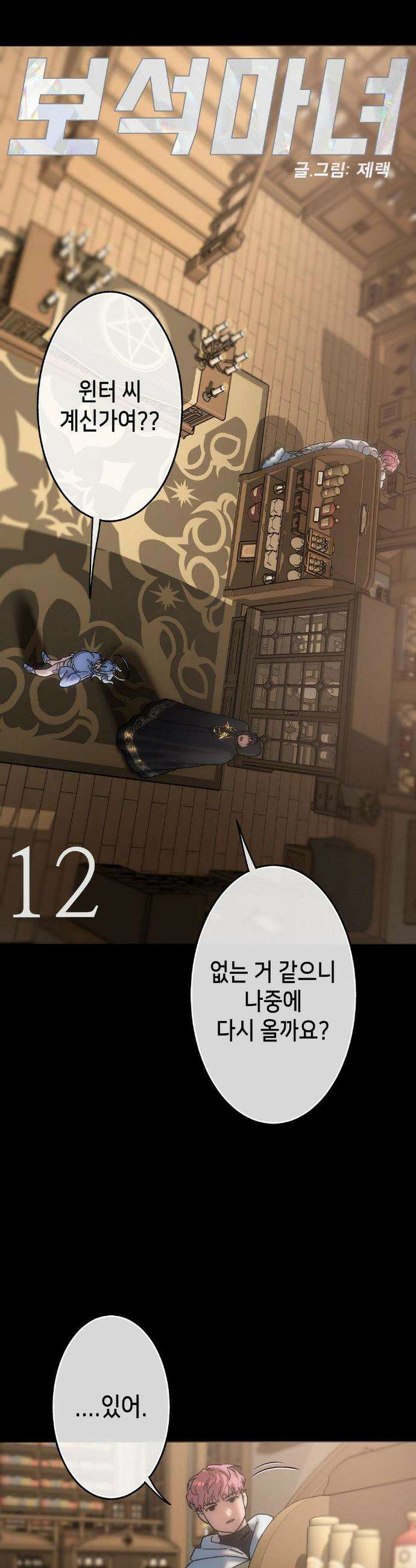 보석마녀 12화 9
