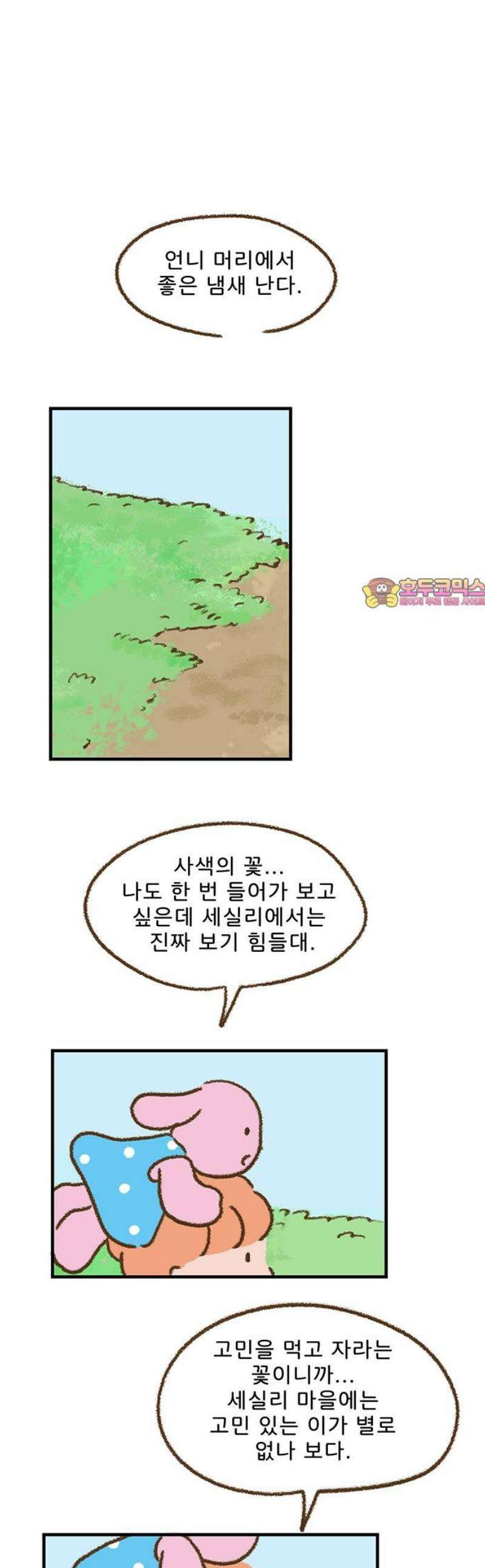 추억이 찾아오는 가게 51． 추억 쉰하나, 1