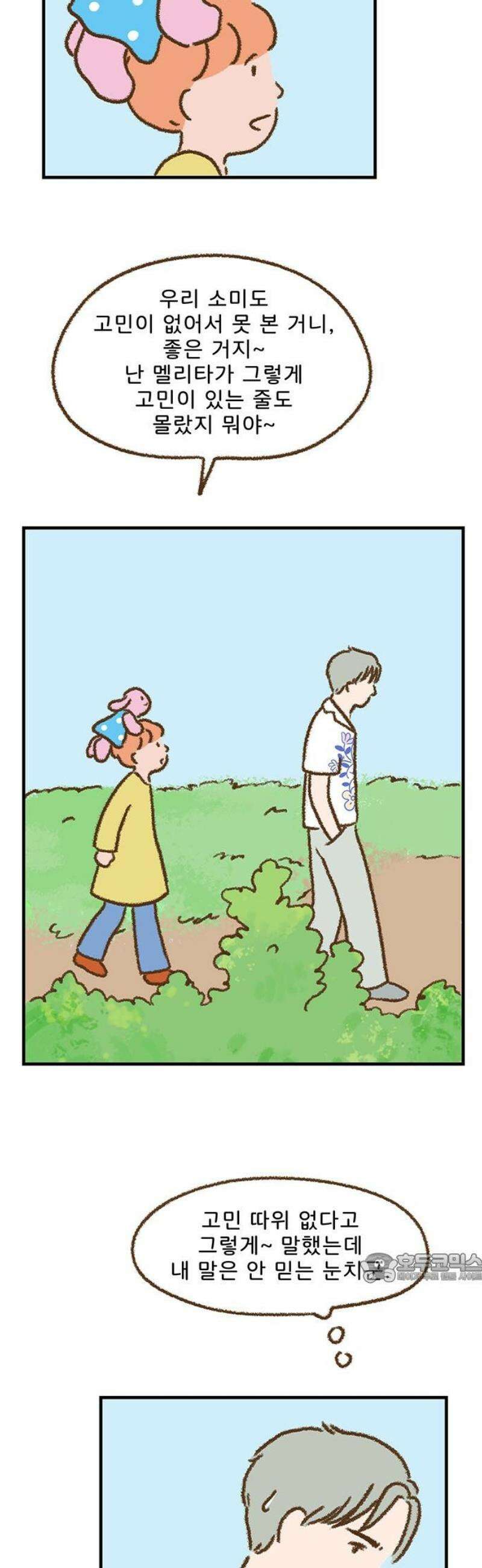 추억이 찾아오는 가게 51． 추억 쉰하나, 2