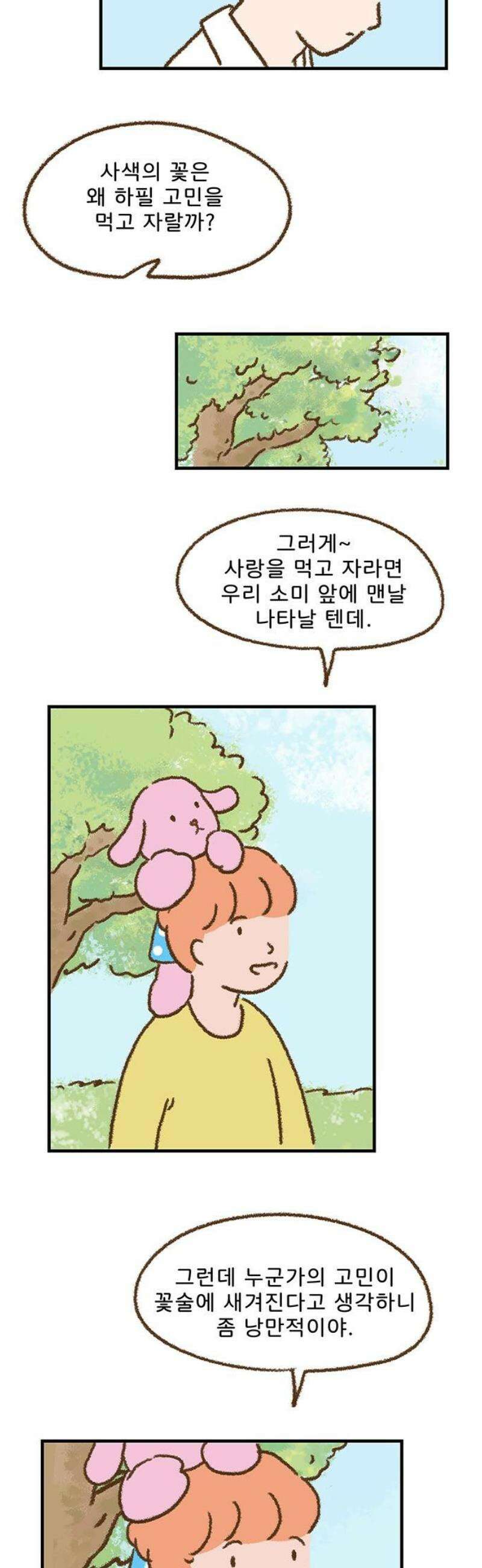 추억이 찾아오는 가게 51． 추억 쉰하나, 3