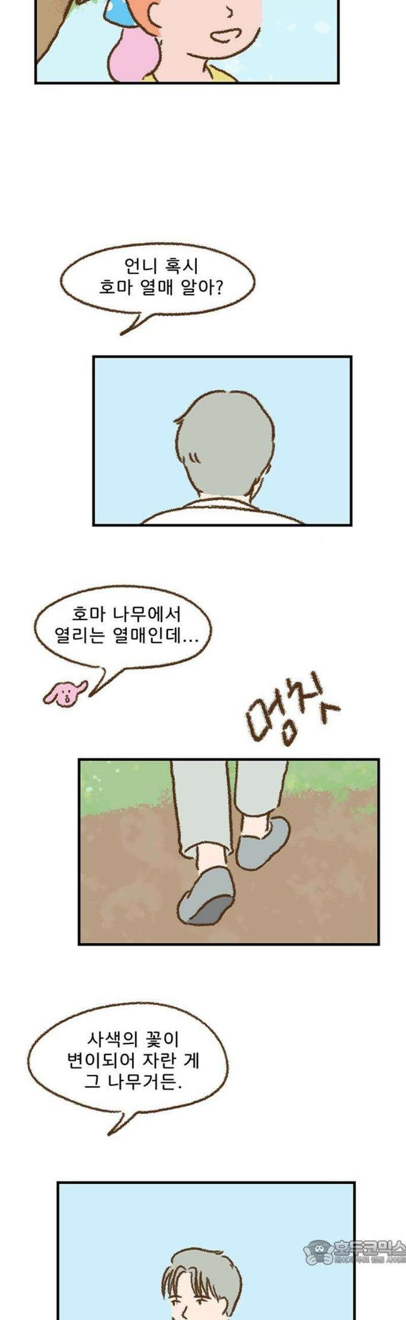 추억이 찾아오는 가게 51． 추억 쉰하나, 4