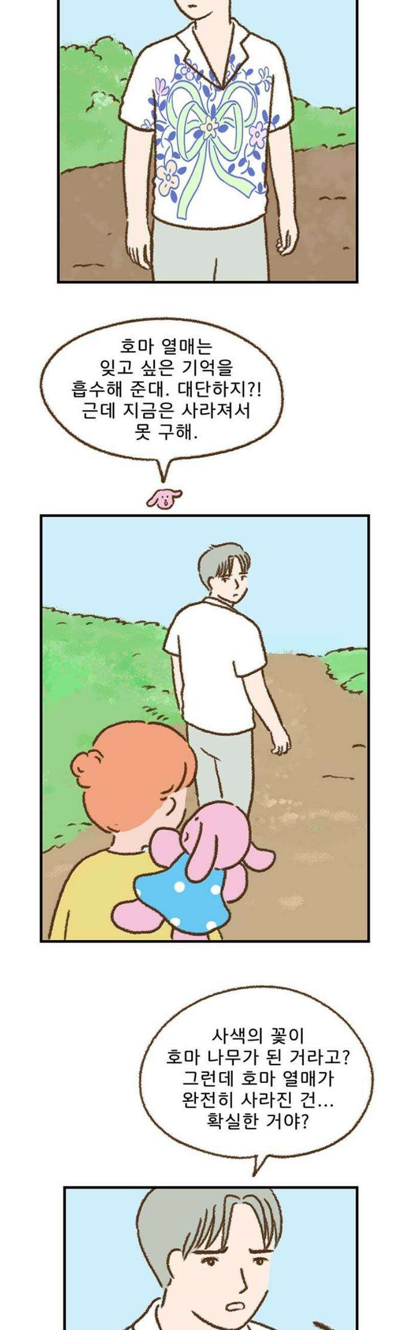 추억이 찾아오는 가게 51． 추억 쉰하나, 5
