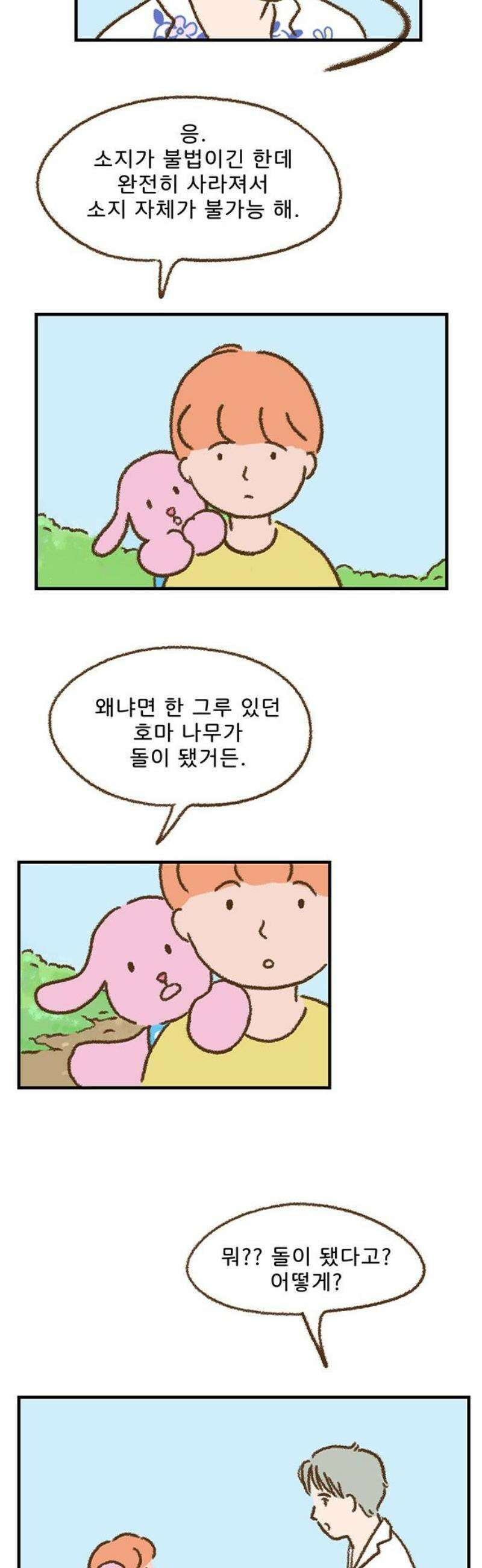 추억이 찾아오는 가게 51． 추억 쉰하나, 6