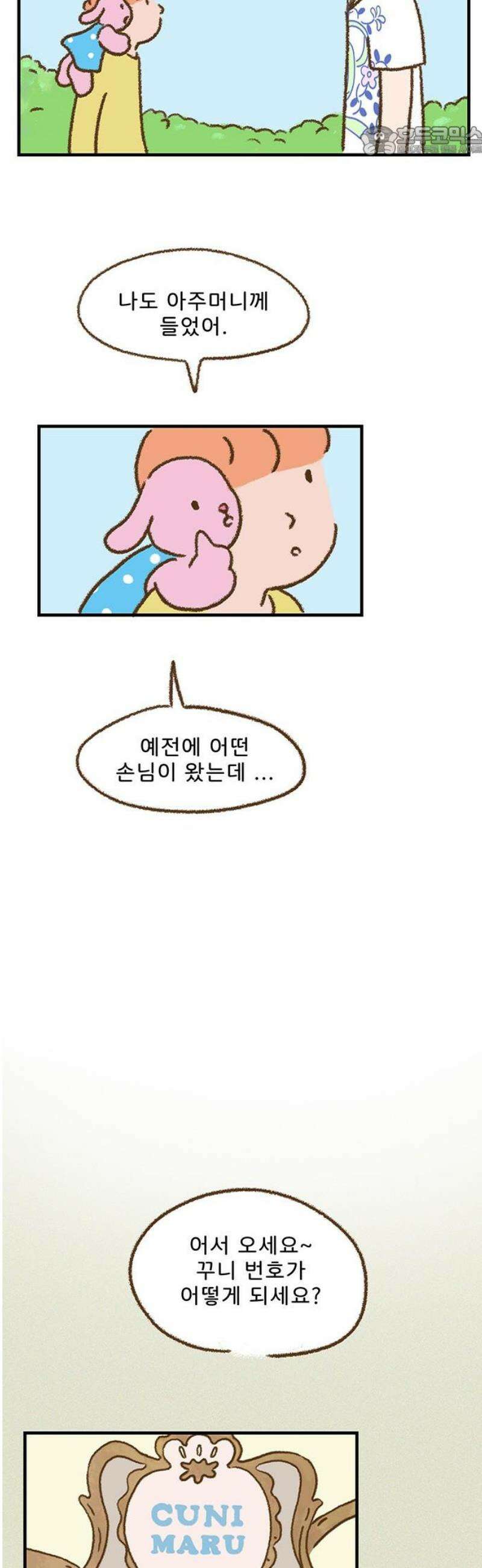 추억이 찾아오는 가게 51． 추억 쉰하나, 7