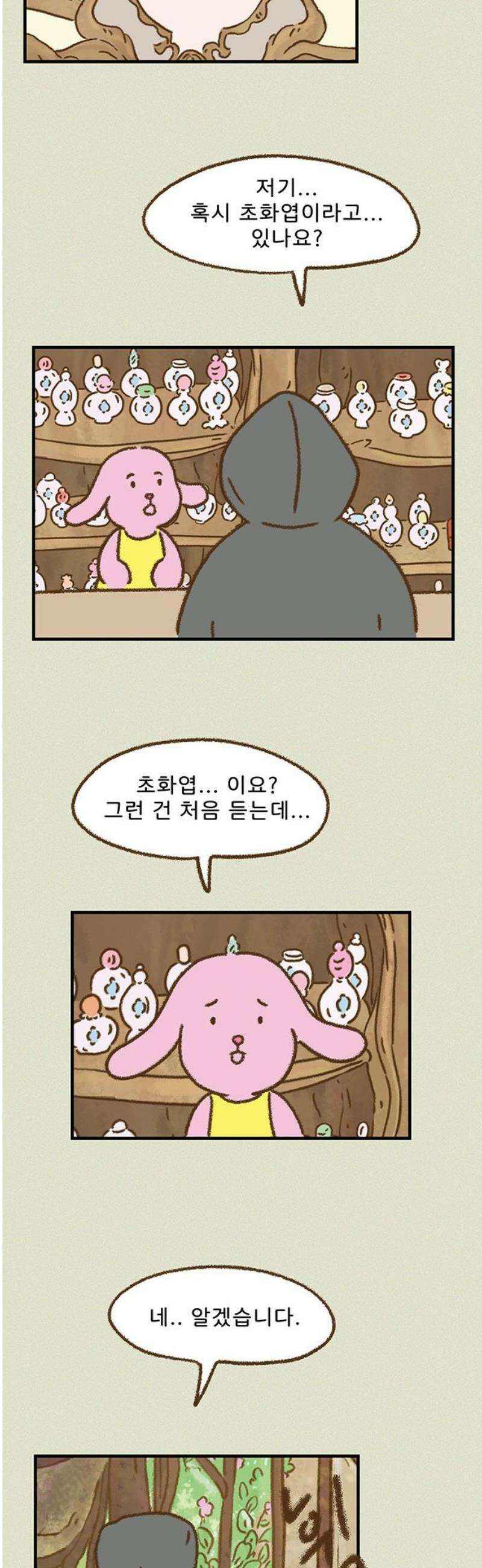 추억이 찾아오는 가게 51． 추억 쉰하나, 8