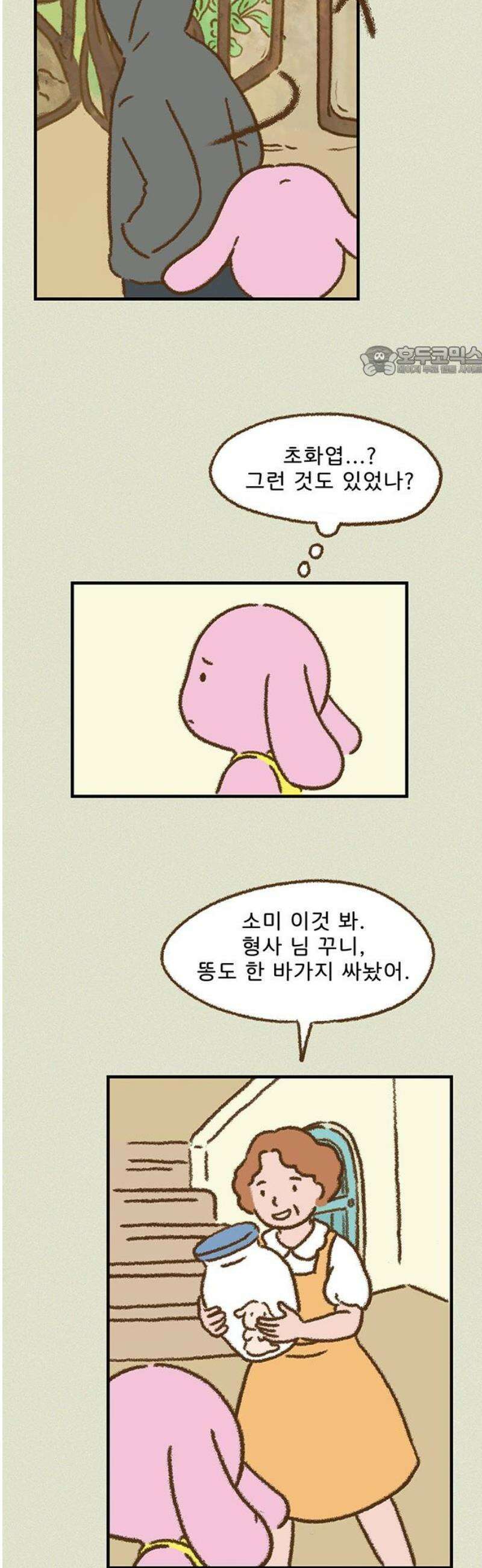 추억이 찾아오는 가게 51． 추억 쉰하나, 9