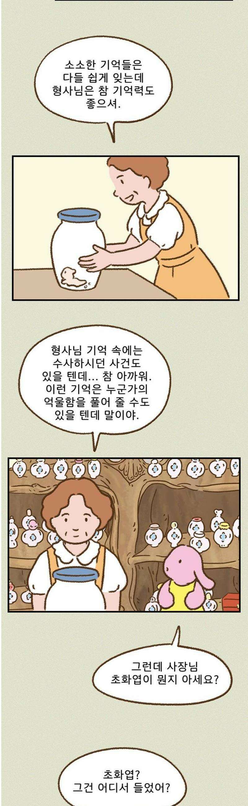 추억이 찾아오는 가게 51． 추억 쉰하나, 10