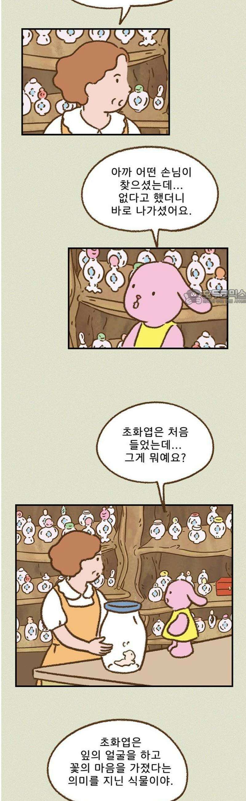 추억이 찾아오는 가게 51． 추억 쉰하나, 11