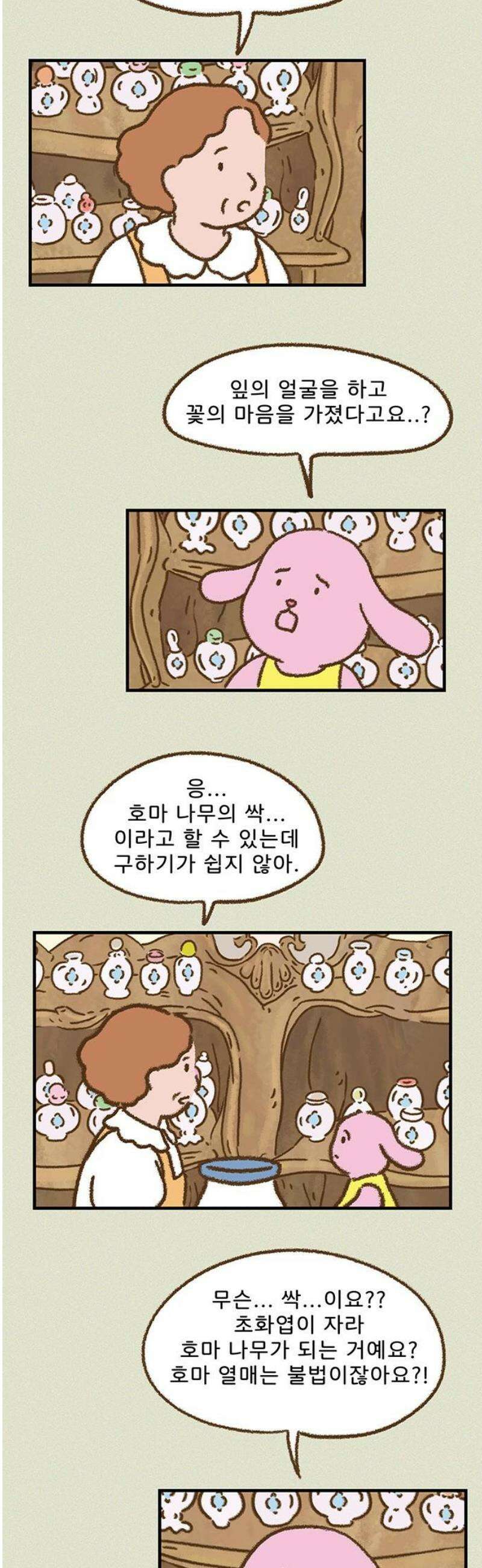추억이 찾아오는 가게 51． 추억 쉰하나, 12