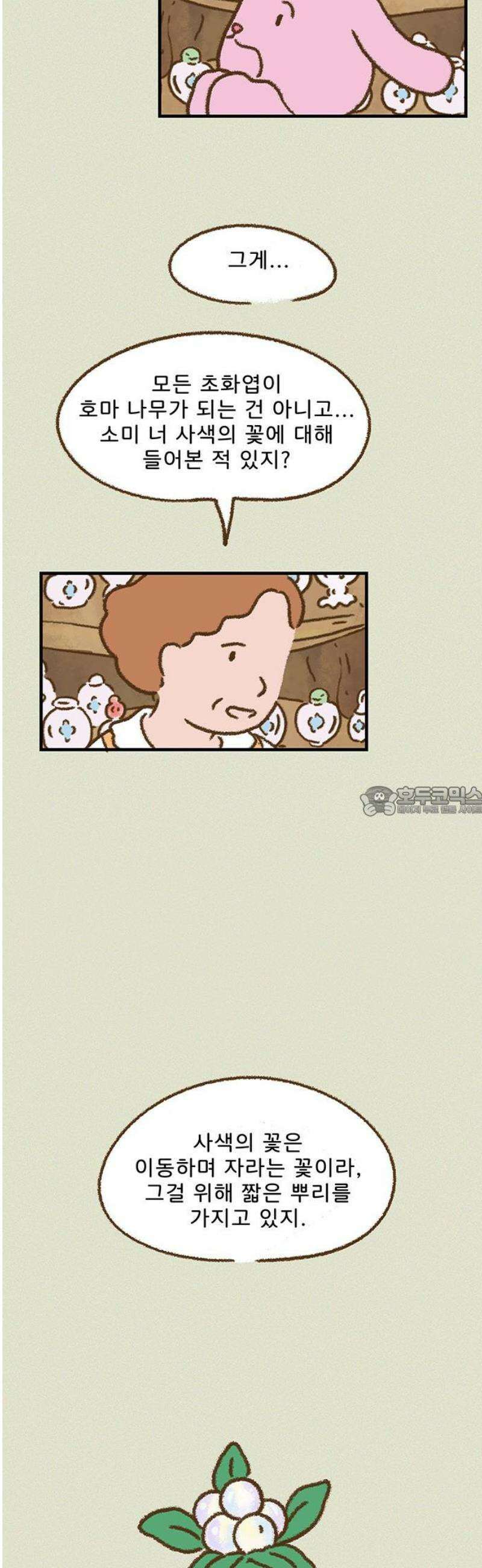 추억이 찾아오는 가게 51． 추억 쉰하나, 13