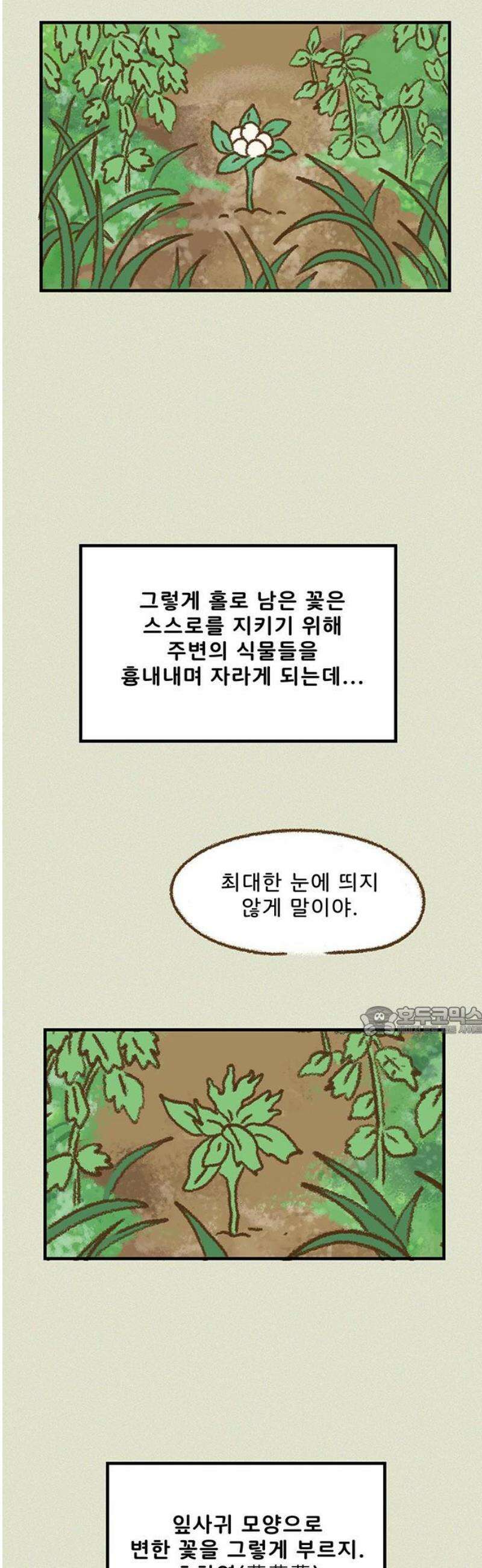 추억이 찾아오는 가게 51． 추억 쉰하나, 15