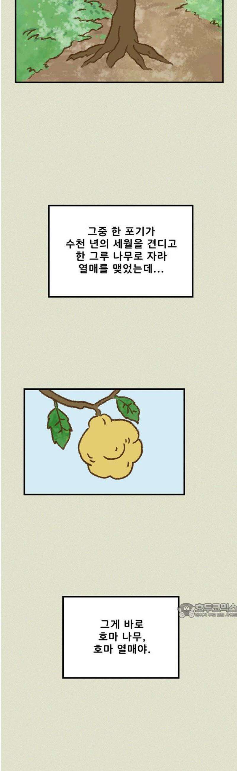 추억이 찾아오는 가게 51． 추억 쉰하나, 17