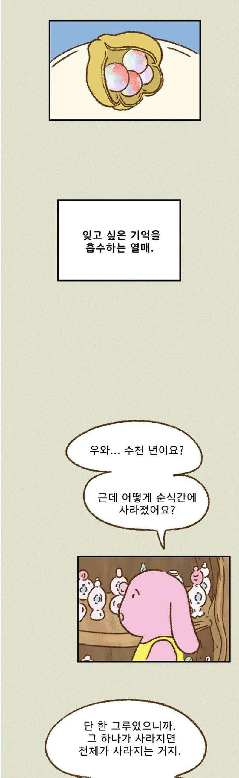 추억이 찾아오는 가게 51． 추억 쉰하나, 18