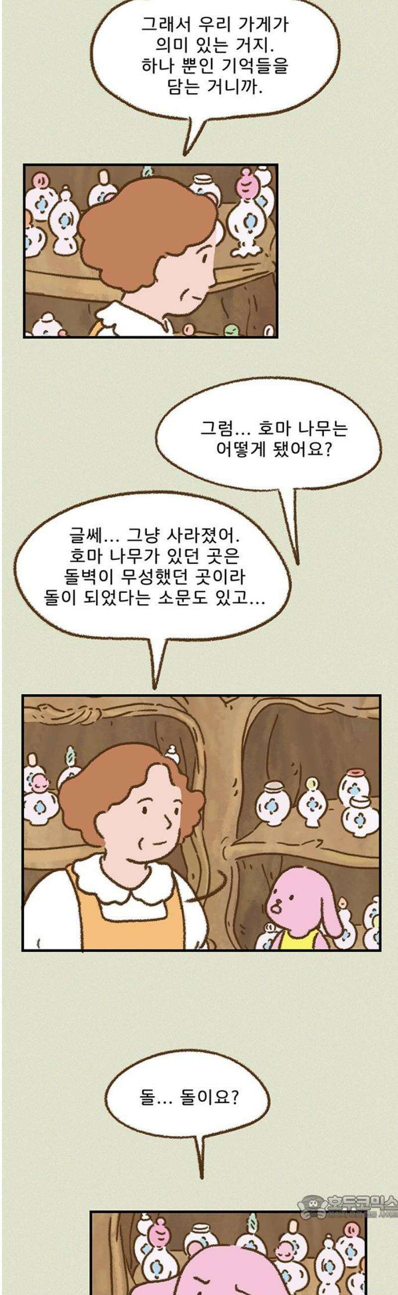 추억이 찾아오는 가게 51． 추억 쉰하나, 19