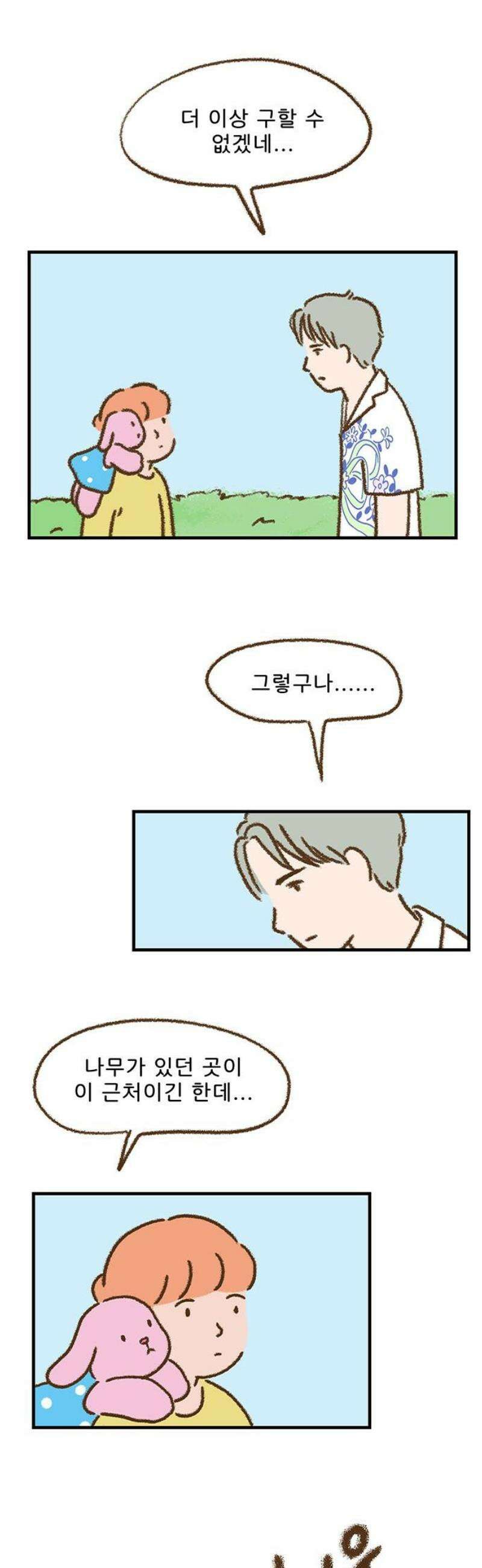 추억이 찾아오는 가게 51． 추억 쉰하나, 21