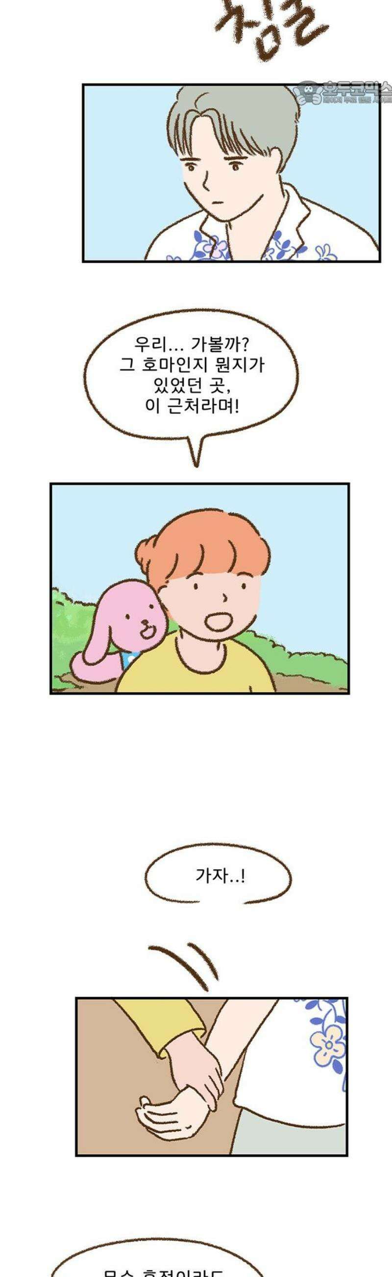 추억이 찾아오는 가게 51． 추억 쉰하나, 22
