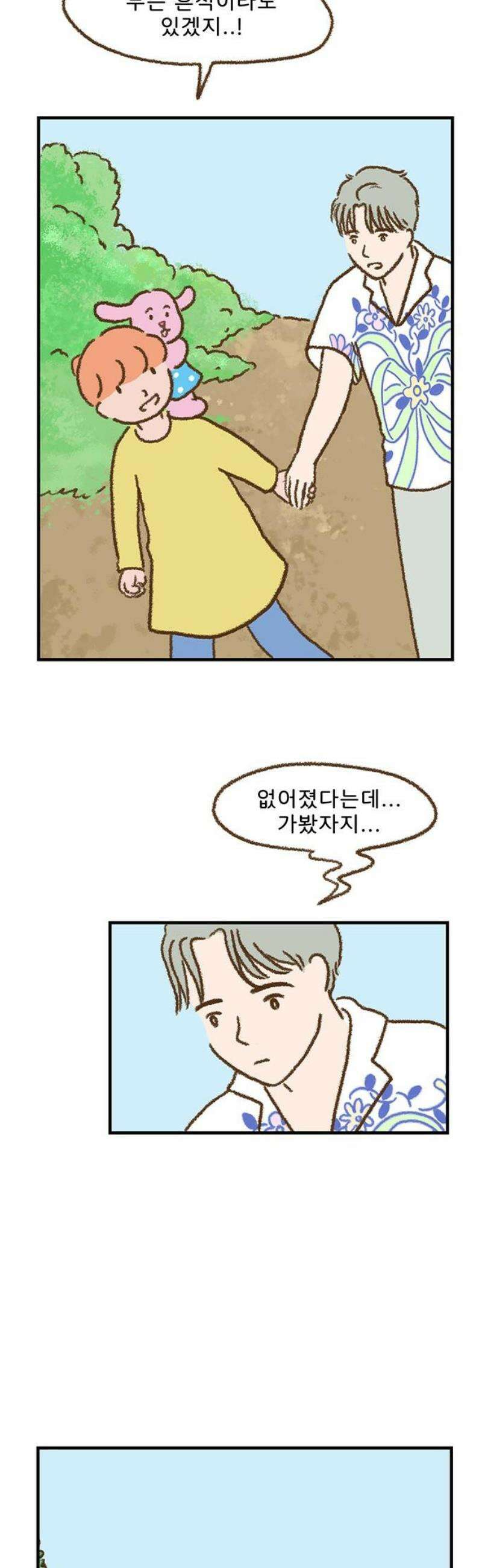 추억이 찾아오는 가게 51． 추억 쉰하나, 23
