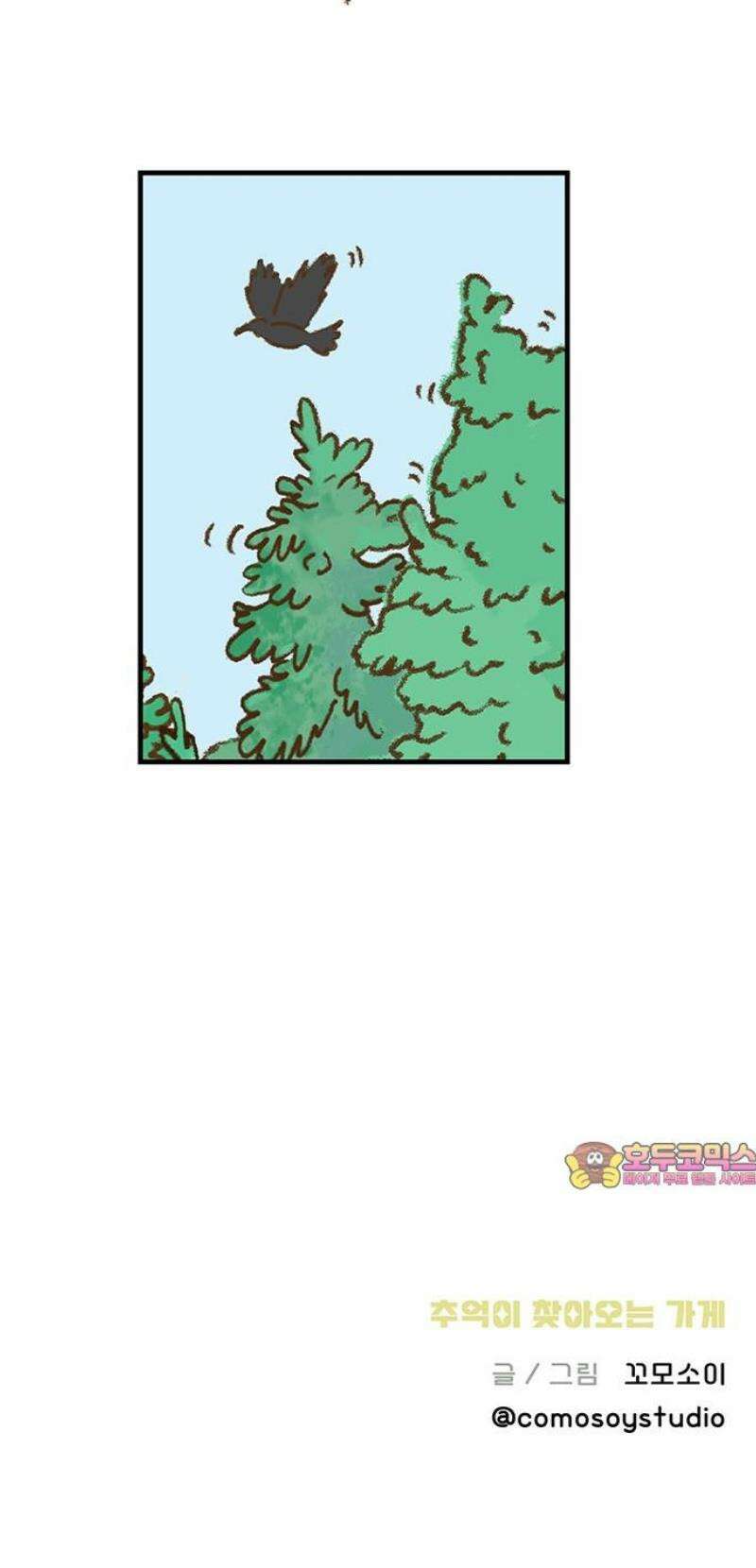 추억이 찾아오는 가게 51． 추억 쉰하나, 30